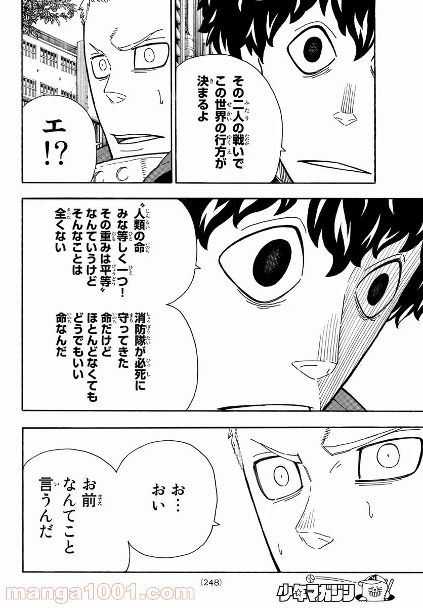 炎炎ノ消防隊 - 第269話 - Page 4