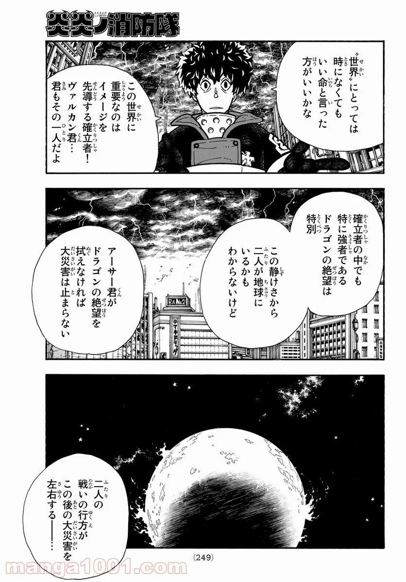 炎炎ノ消防隊 - 第269話 - Page 5