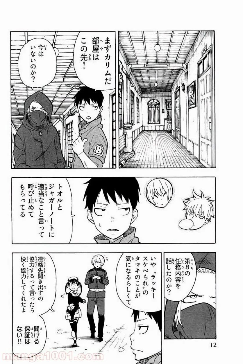 炎炎ノ消防隊 - 第27話 - Page 12