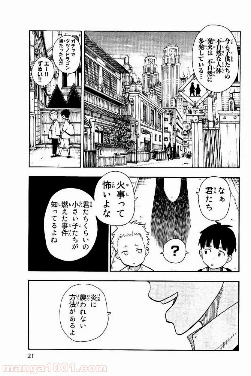 炎炎ノ消防隊 - 第27話 - Page 21