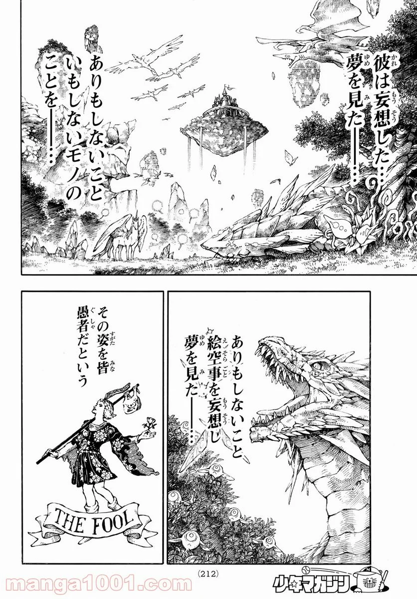 炎炎ノ消防隊 - 第271話 - Page 6