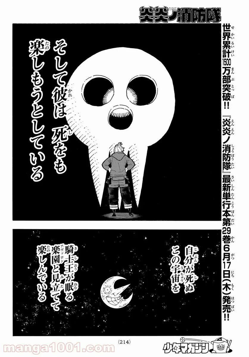 炎炎ノ消防隊 - 第271話 - Page 8