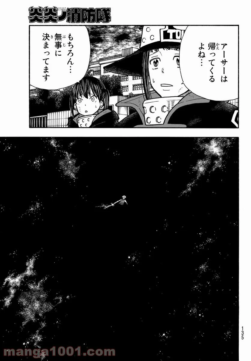 炎炎ノ消防隊 - 第272話 - Page 13