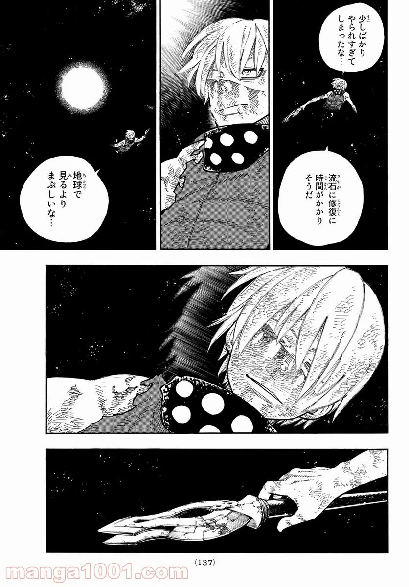 炎炎ノ消防隊 - 第272話 - Page 15