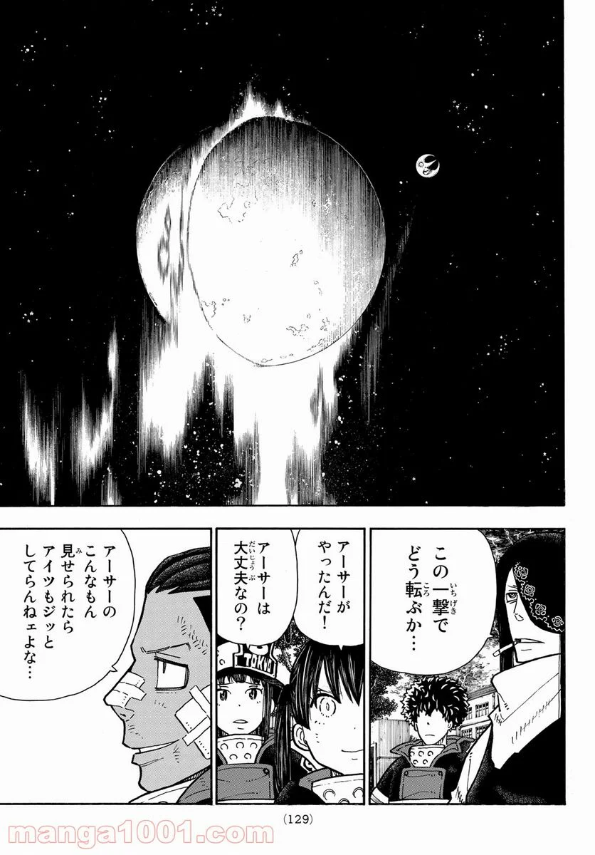 炎炎ノ消防隊 - 第272話 - Page 7