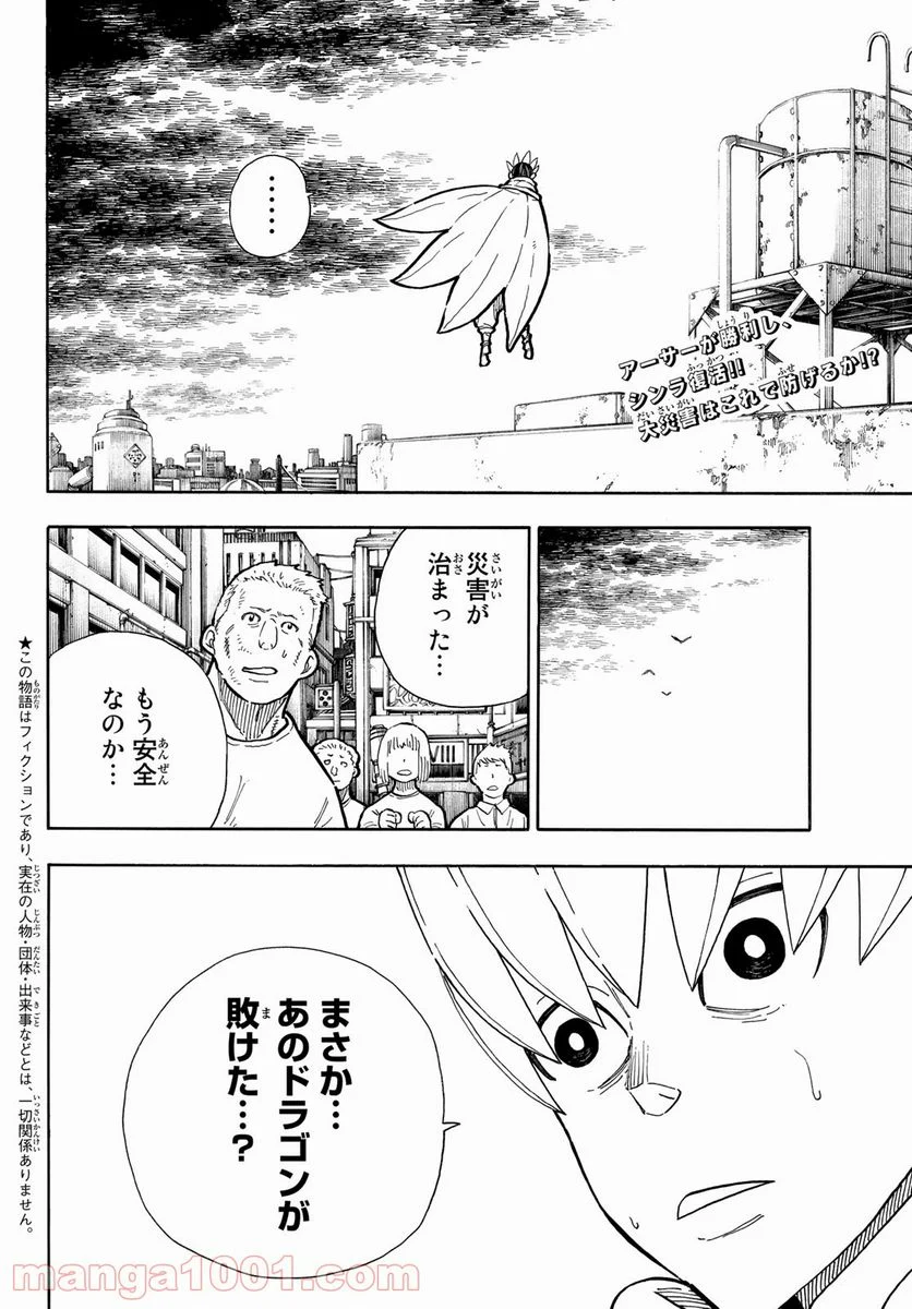 炎炎ノ消防隊 - 第273話 - Page 2