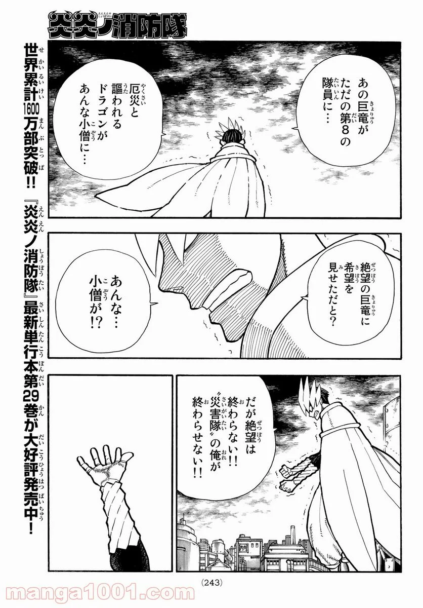 炎炎ノ消防隊 - 第273話 - Page 3