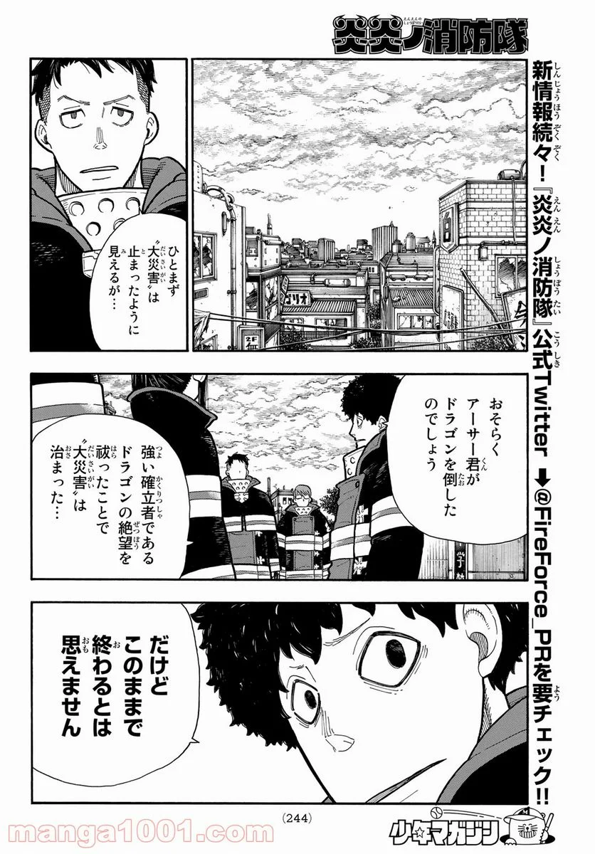 炎炎ノ消防隊 - 第273話 - Page 4