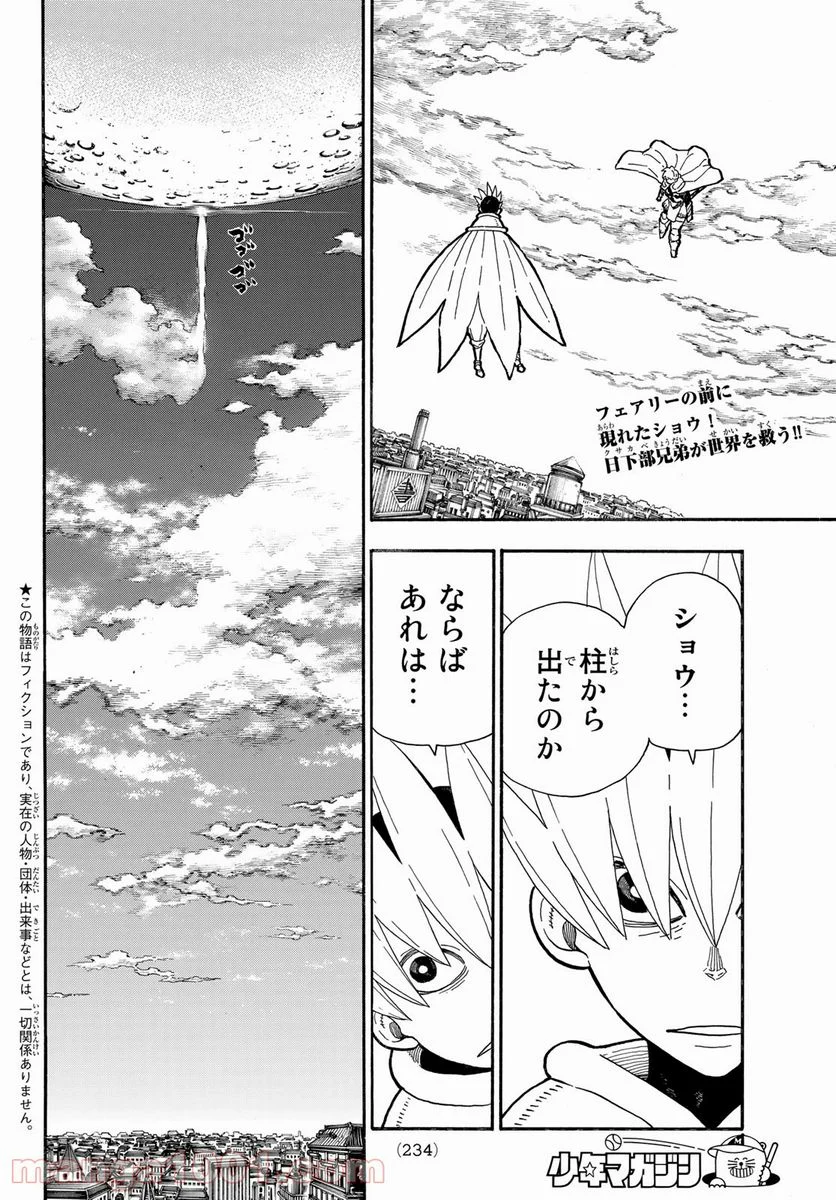 炎炎ノ消防隊 - 第274話 - Page 2