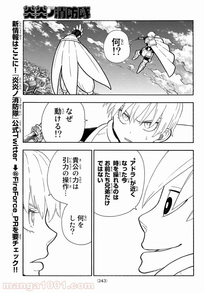 炎炎ノ消防隊 - 第274話 - Page 11