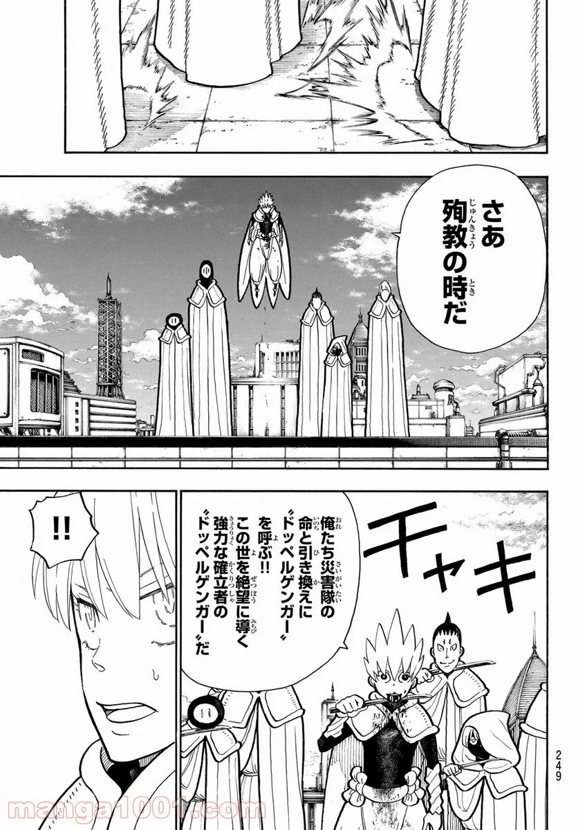 炎炎ノ消防隊 - 第274話 - Page 17