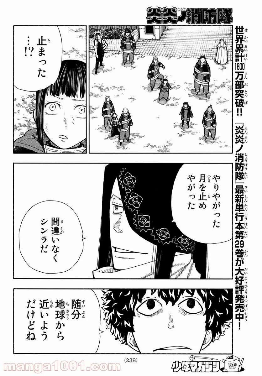 炎炎ノ消防隊 - 第274話 - Page 6