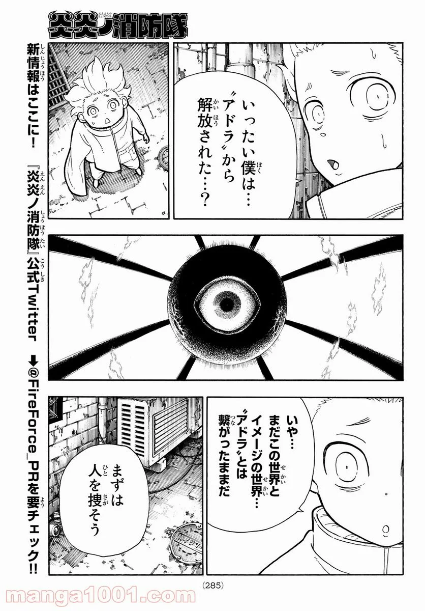 炎炎ノ消防隊 - 第275話 - Page 13