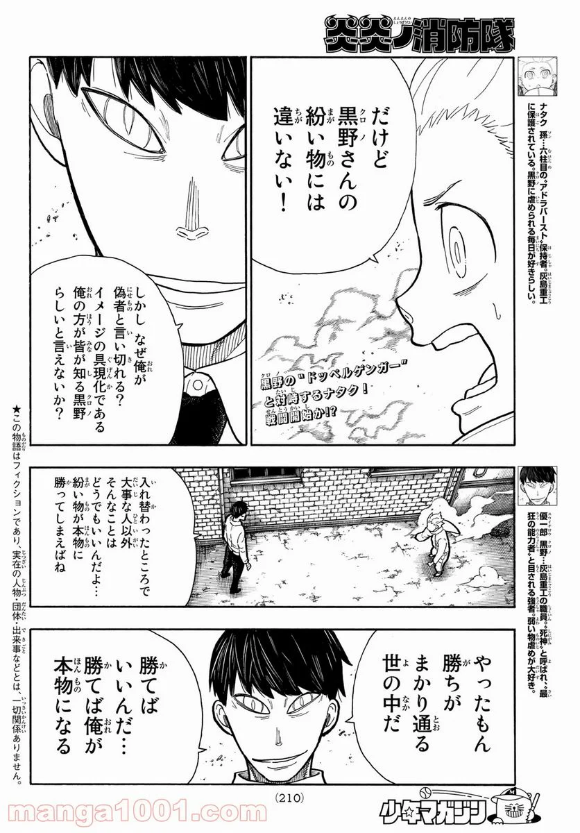 炎炎ノ消防隊 - 第276話 - Page 2