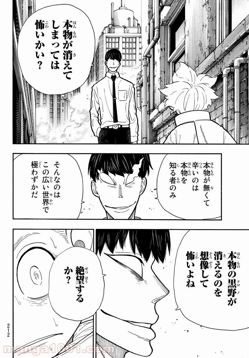 炎炎ノ消防隊 - 第276話 - Page 4