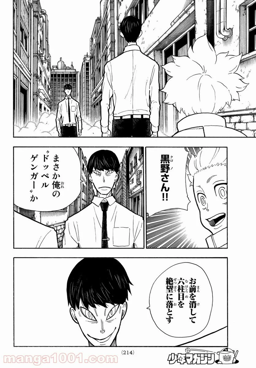 炎炎ノ消防隊 - 第276話 - Page 6