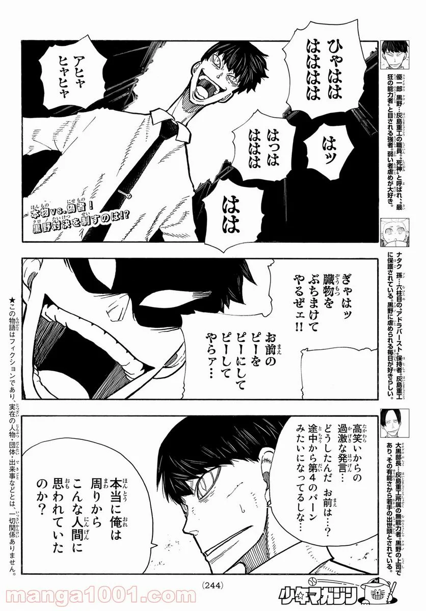 炎炎ノ消防隊 - 第277話 - Page 2