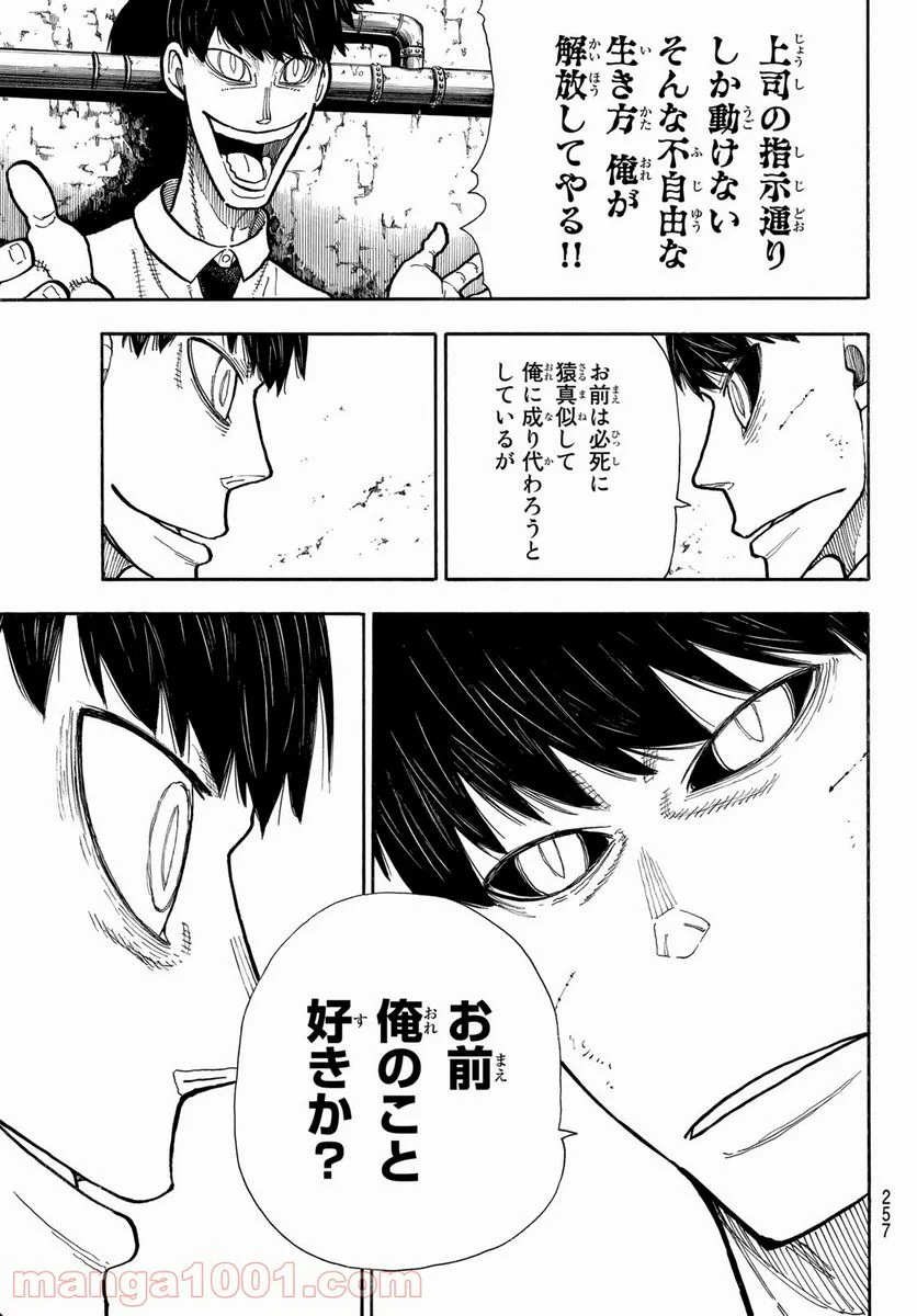 炎炎ノ消防隊 - 第277話 - Page 15