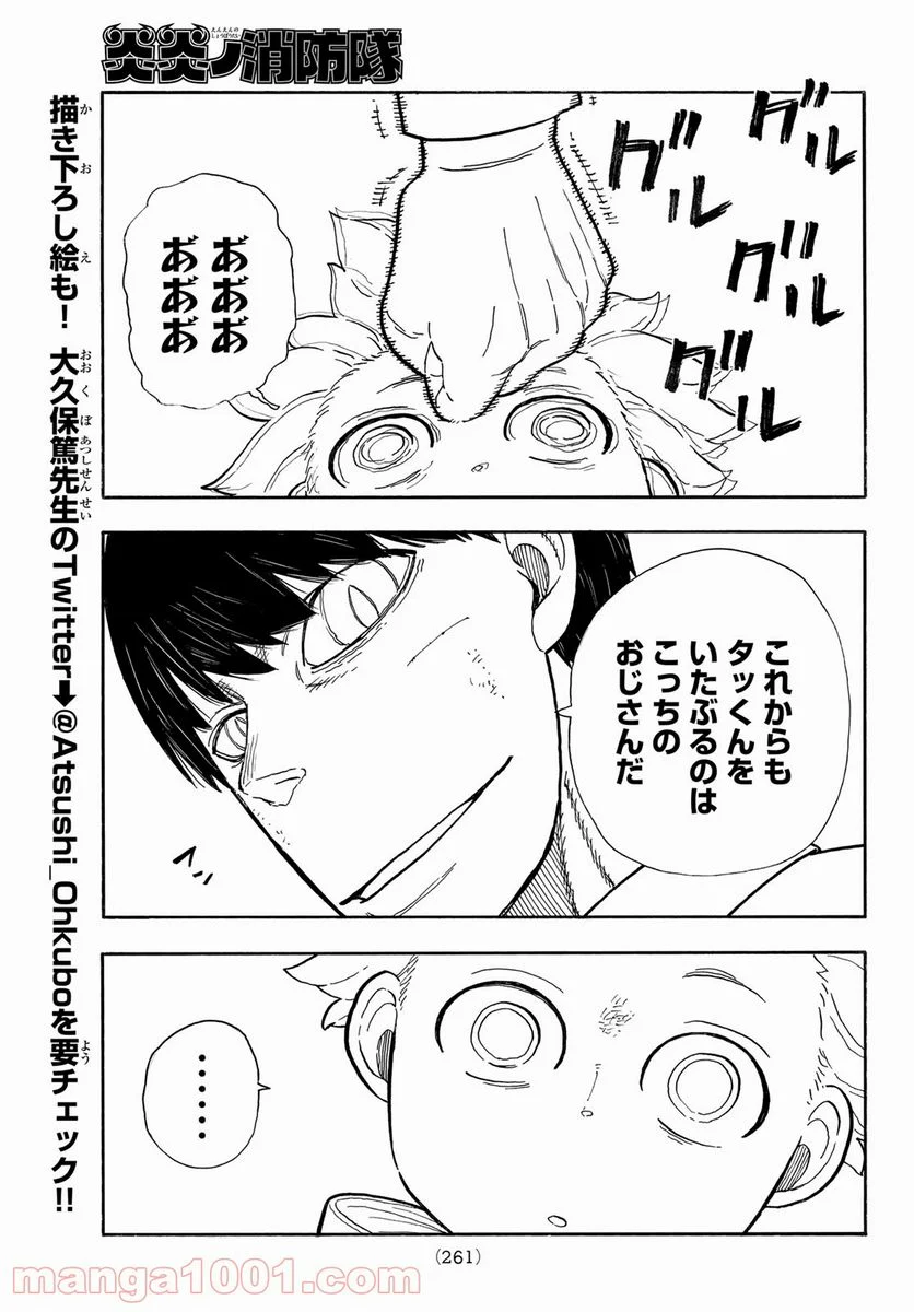 炎炎ノ消防隊 - 第277話 - Page 19