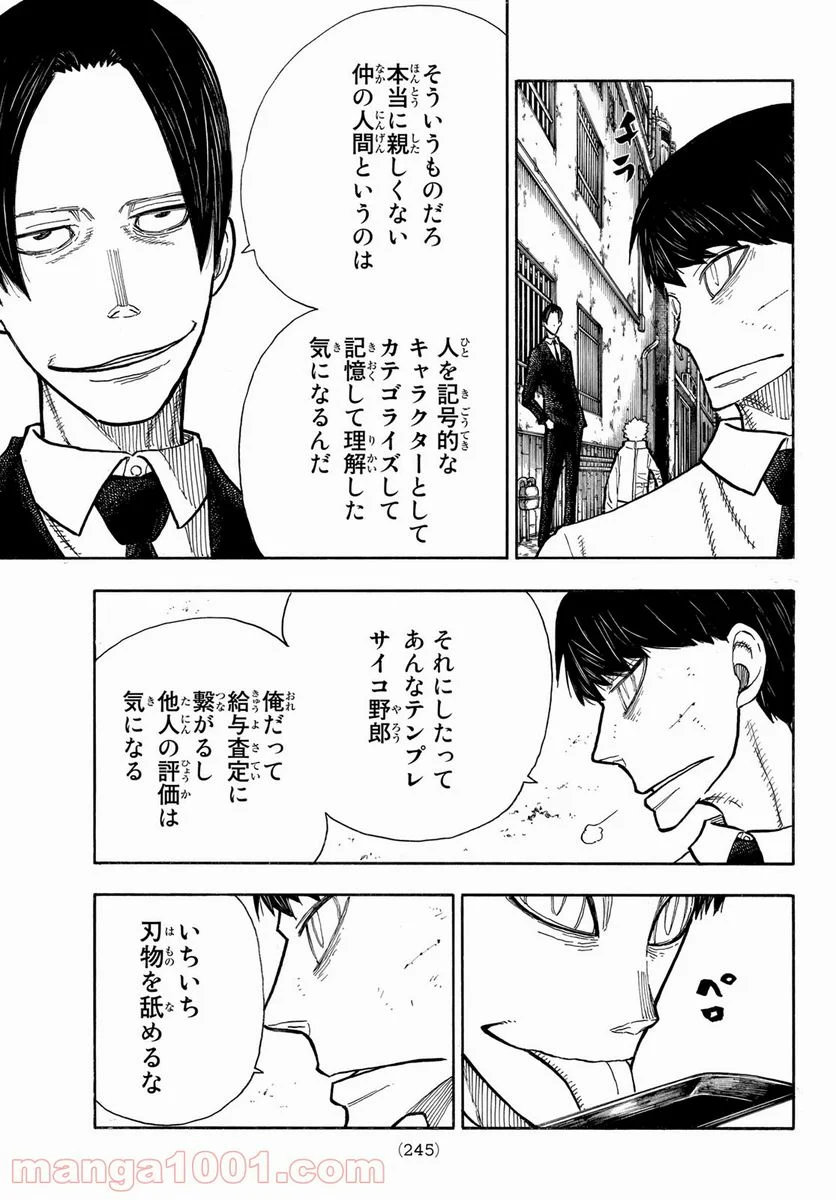 炎炎ノ消防隊 - 第277話 - Page 3