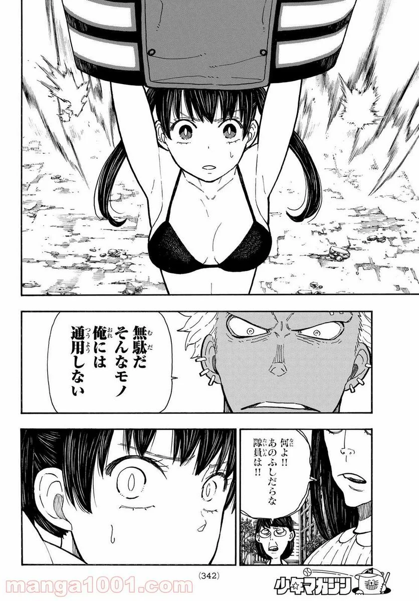 炎炎ノ消防隊 - 第279話 - Page 18