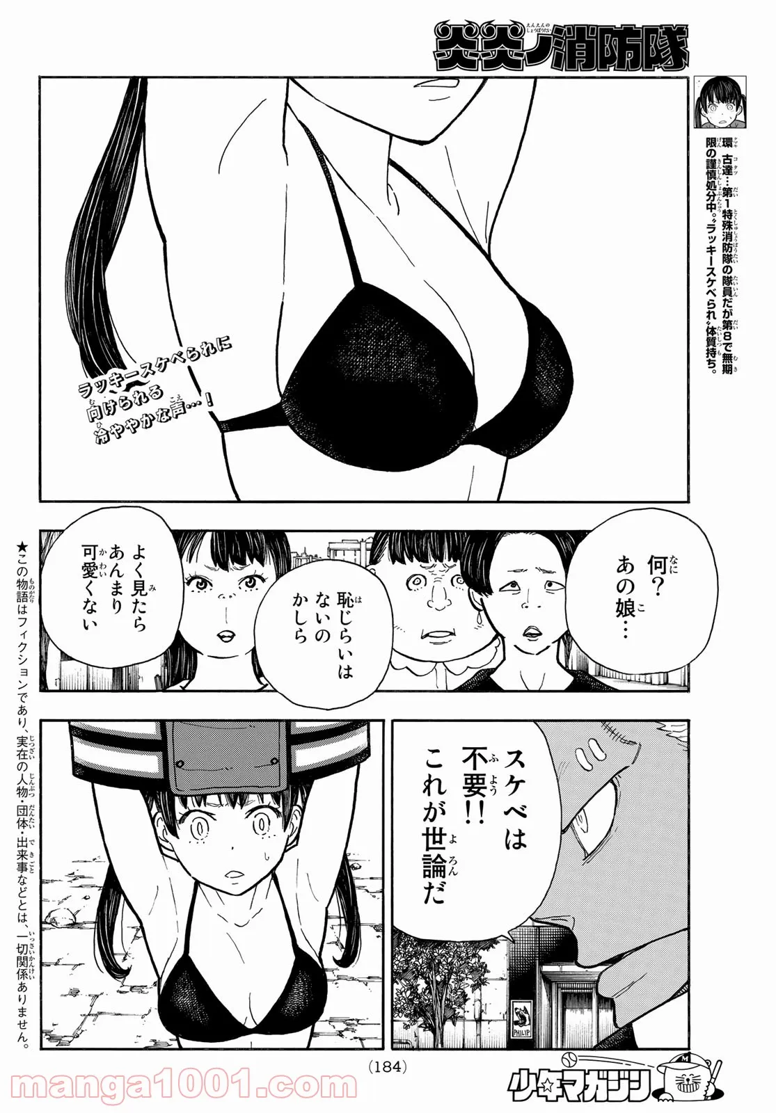 炎炎ノ消防隊 - 第280話 - Page 2