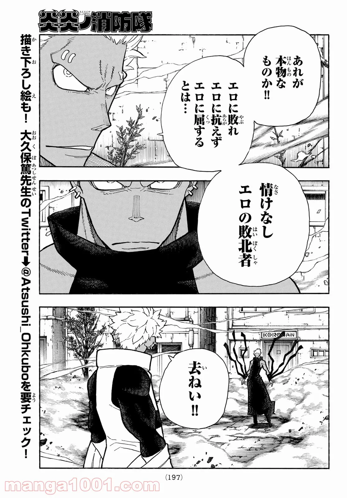 炎炎ノ消防隊 - 第280話 - Page 15