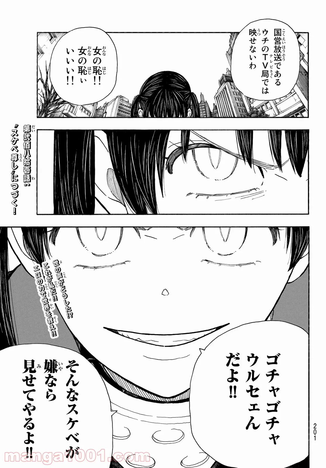 炎炎ノ消防隊 - 第280話 - Page 19