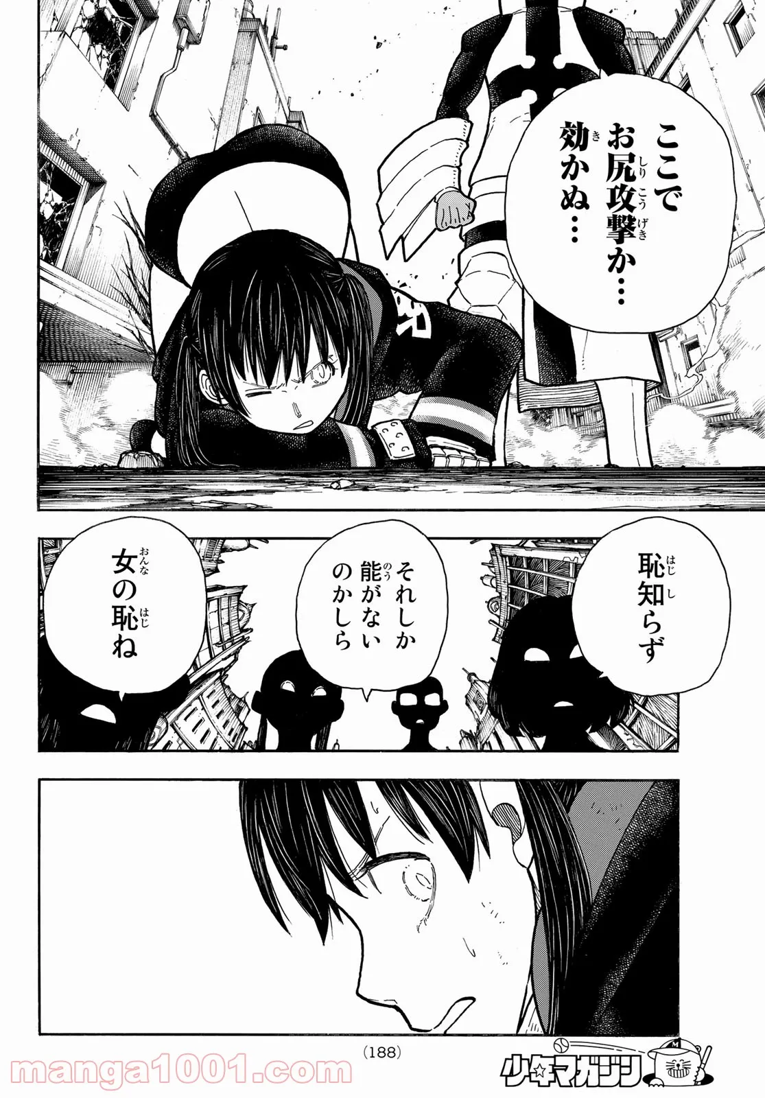 炎炎ノ消防隊 - 第280話 - Page 6