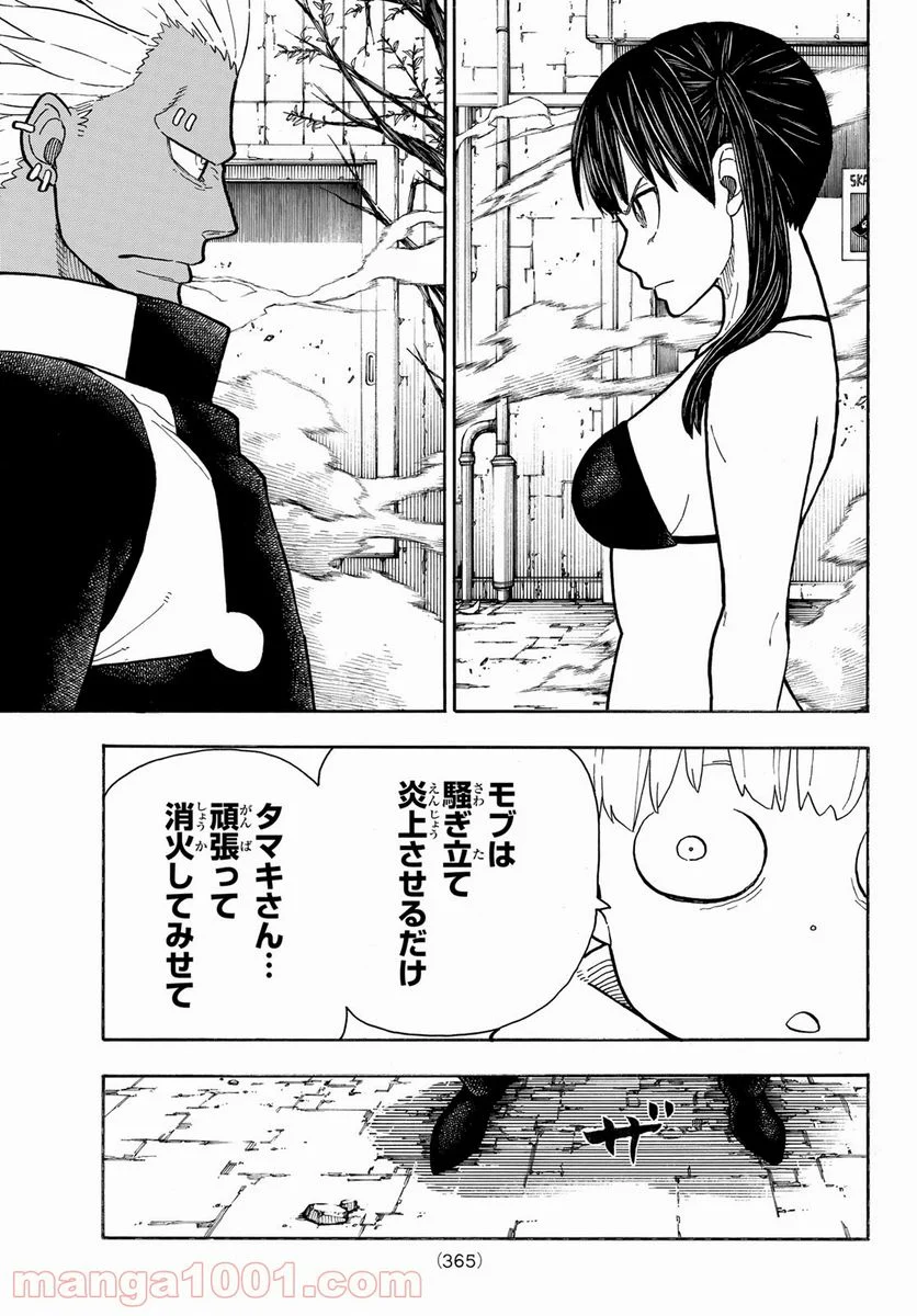 炎炎ノ消防隊 - 第281話 - Page 13