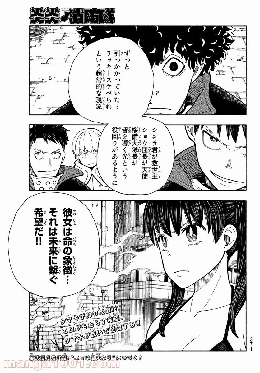 炎炎ノ消防隊 - 第281話 - Page 19