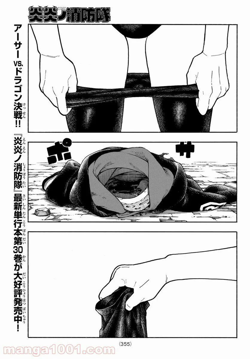 炎炎ノ消防隊 - 第281話 - Page 3