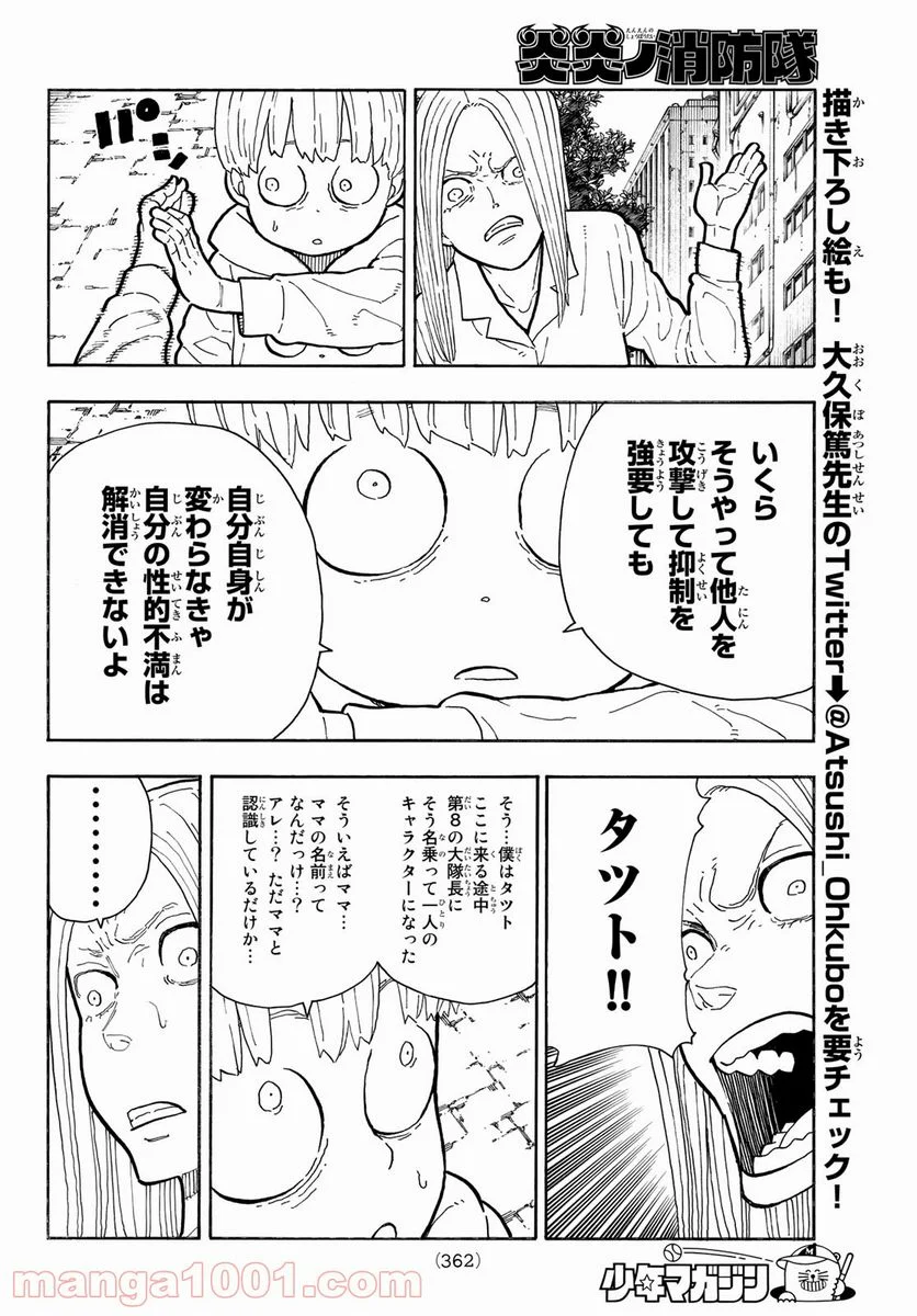 炎炎ノ消防隊 - 第281話 - Page 10