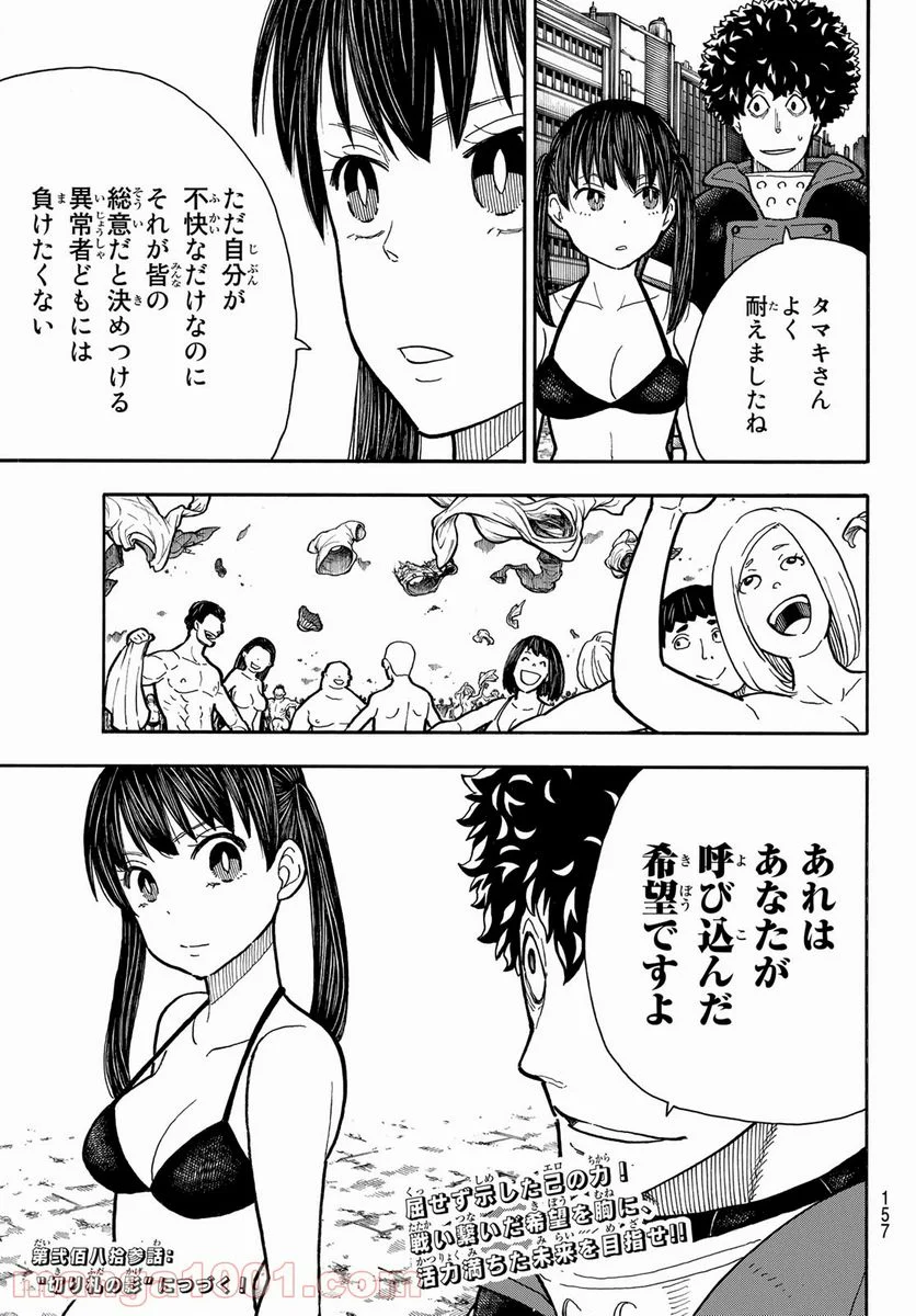 炎炎ノ消防隊 - 第282話 - Page 19