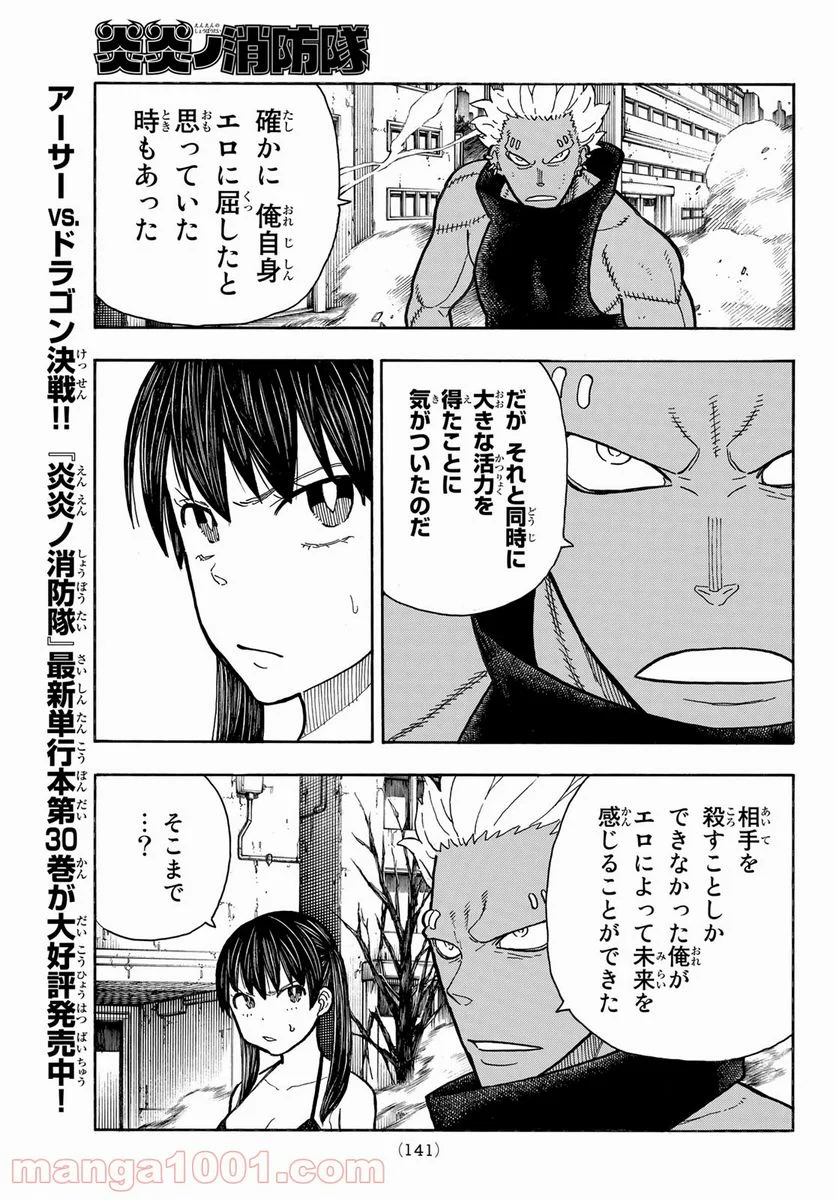 炎炎ノ消防隊 - 第282話 - Page 3