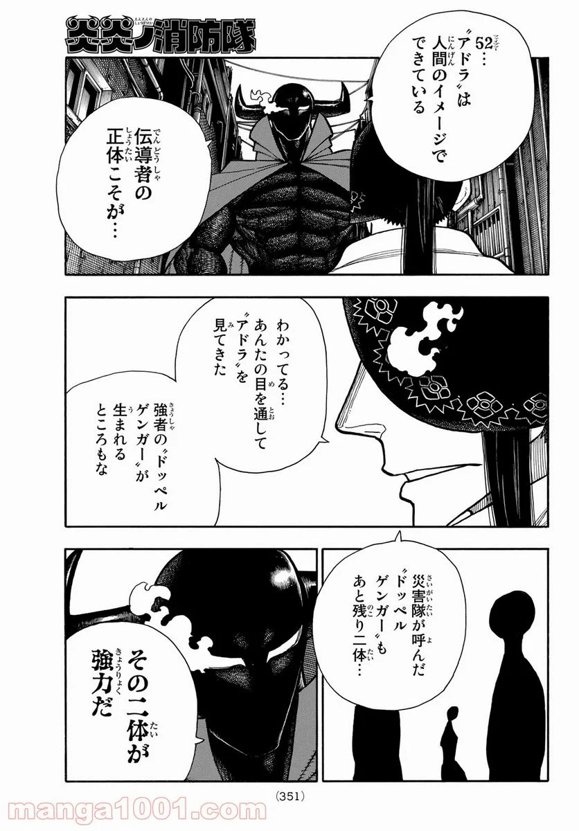 炎炎ノ消防隊 - 第283話 - Page 17