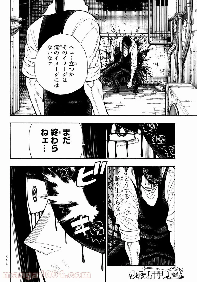 炎炎ノ消防隊 - 第283話 - Page 10