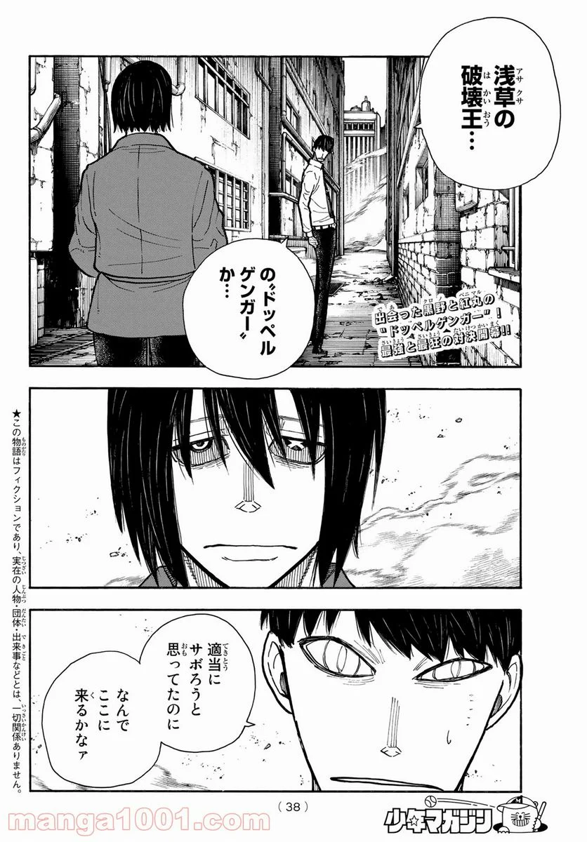 炎炎ノ消防隊 - 第284話 - Page 2