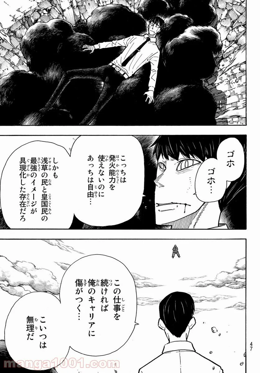 炎炎ノ消防隊 - 第284話 - Page 11