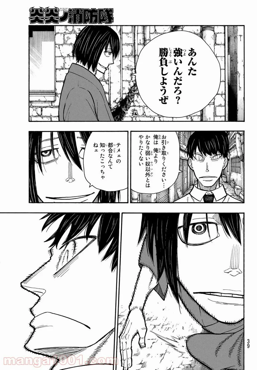 炎炎ノ消防隊 - 第284話 - Page 3