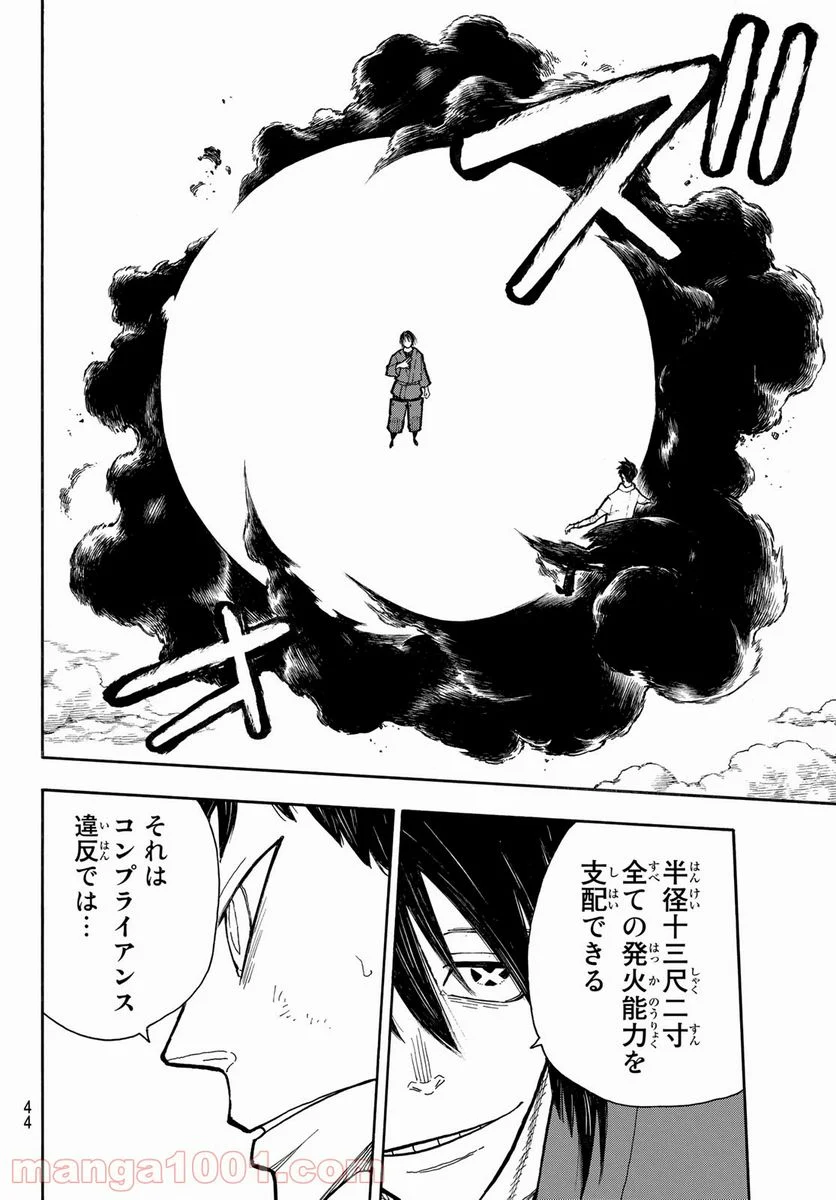 炎炎ノ消防隊 - 第284話 - Page 8