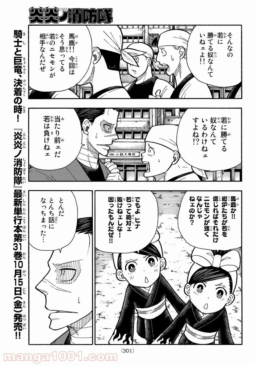 炎炎ノ消防隊 - 第285話 - Page 3