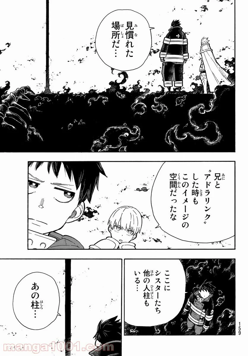 炎炎ノ消防隊 - 第286話 - Page 13