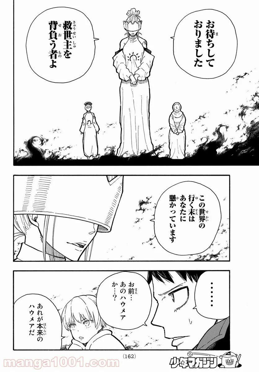 炎炎ノ消防隊 - 第286話 - Page 16