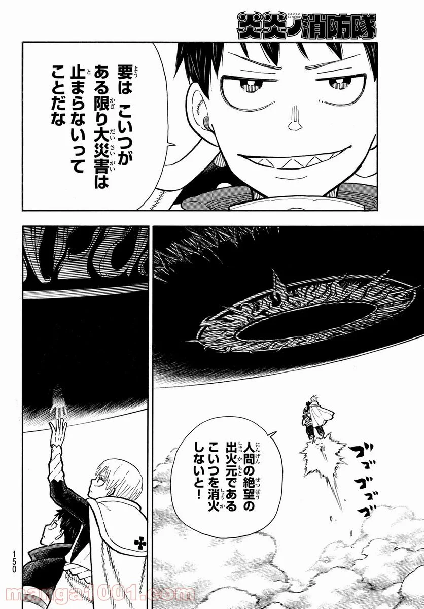 炎炎ノ消防隊 - 第286話 - Page 4