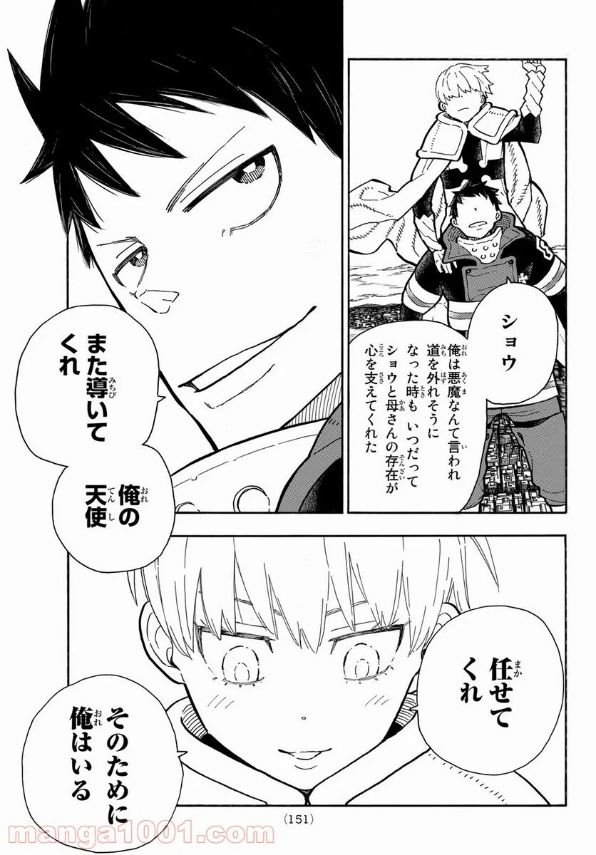 炎炎ノ消防隊 - 第286話 - Page 5