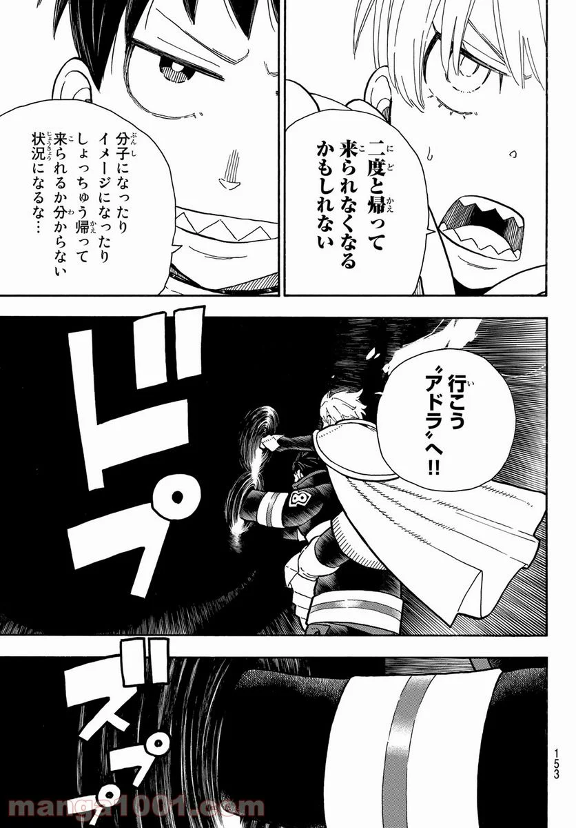 炎炎ノ消防隊 - 第286話 - Page 7