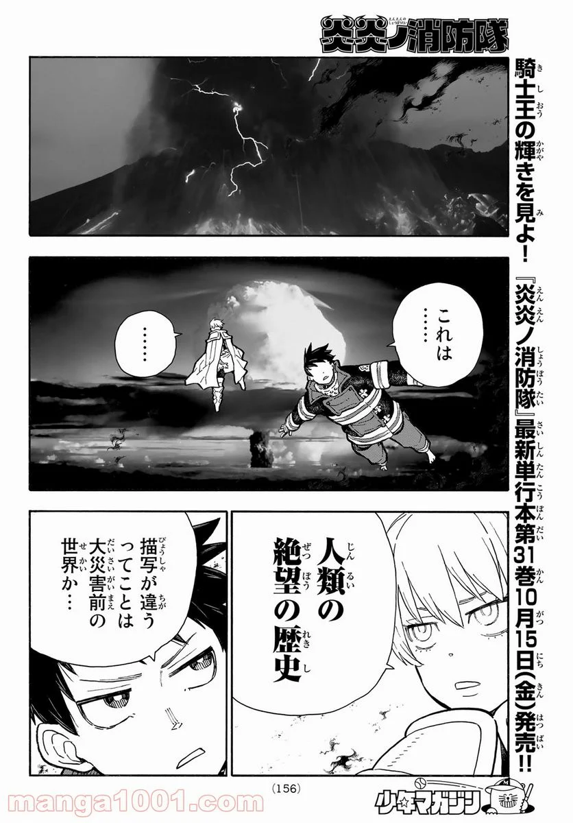 炎炎ノ消防隊 - 第286話 - Page 10