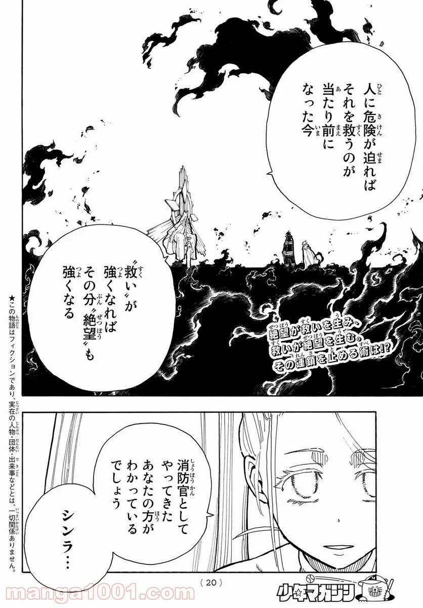 炎炎ノ消防隊 - 第288話 - Page 4