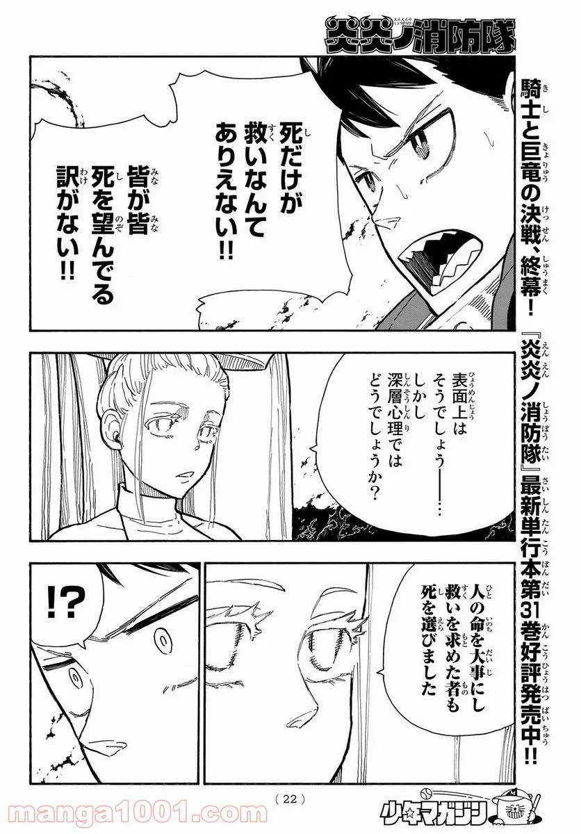 炎炎ノ消防隊 - 第288話 - Page 6